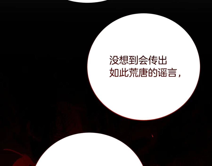 《破茧皇后》第108话 咸吃萝卜淡操心 第64页