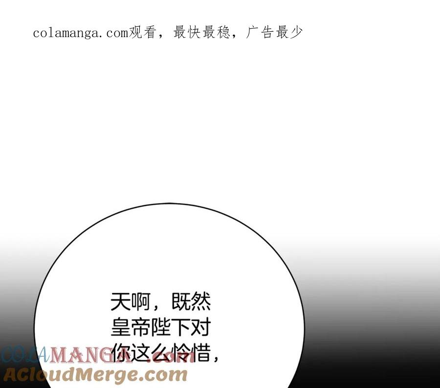 《破茧皇后》第108话 咸吃萝卜淡操心 第1页