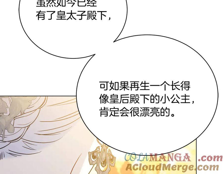 《破茧皇后》第108话 咸吃萝卜淡操心 第93页