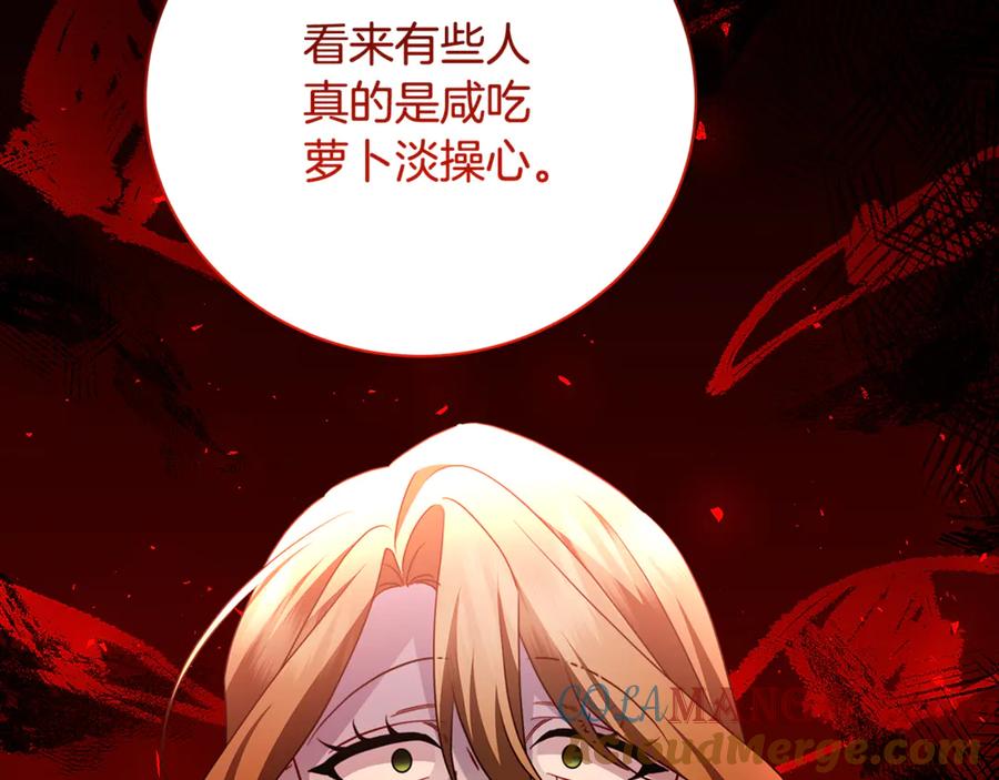 《破茧皇后》第108话 咸吃萝卜淡操心 第65页