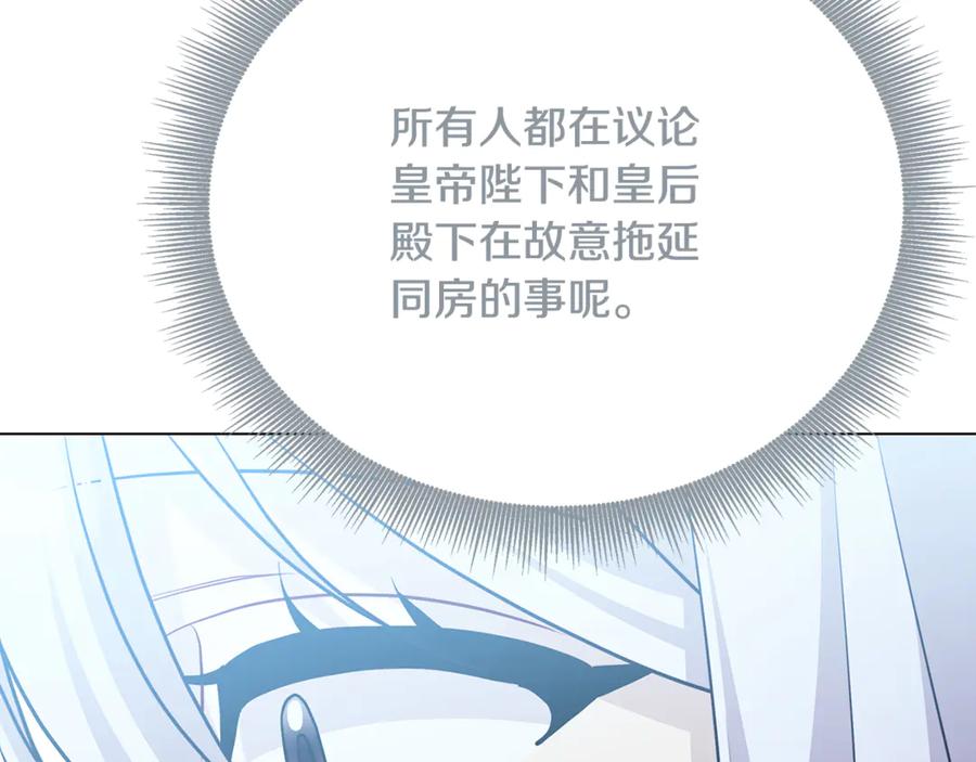 《破茧皇后》第108话 咸吃萝卜淡操心 第196页