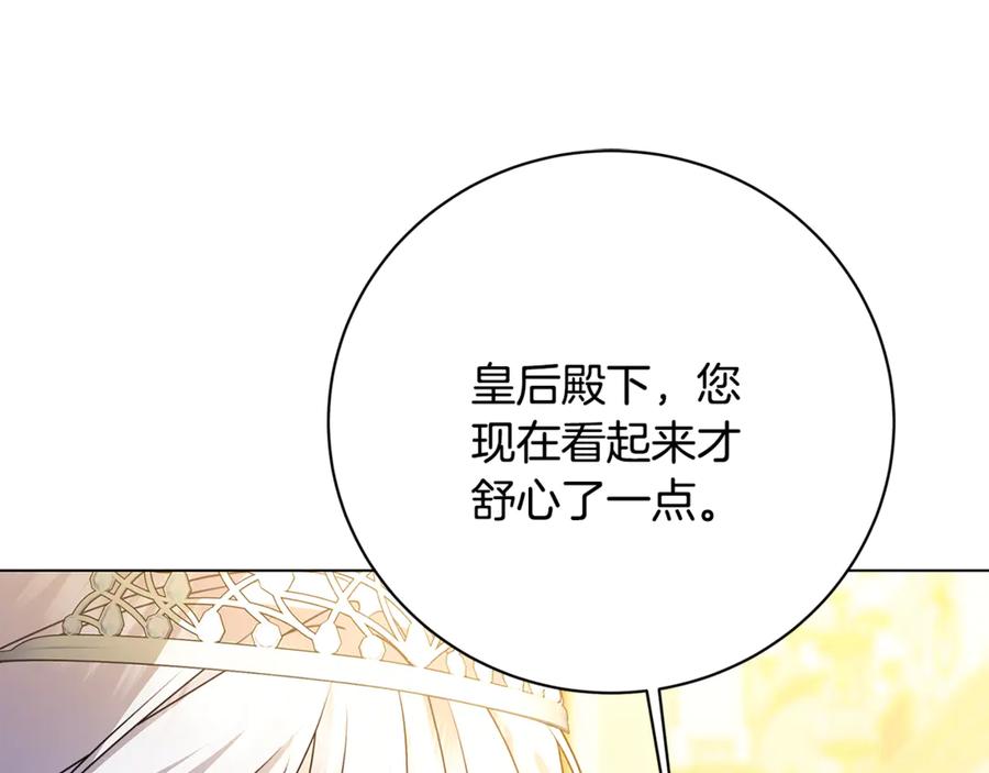 《破茧皇后》第108话 咸吃萝卜淡操心 第107页