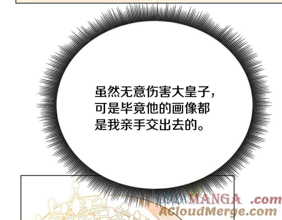 《破茧皇后》第108话 咸吃萝卜淡操心 第157页