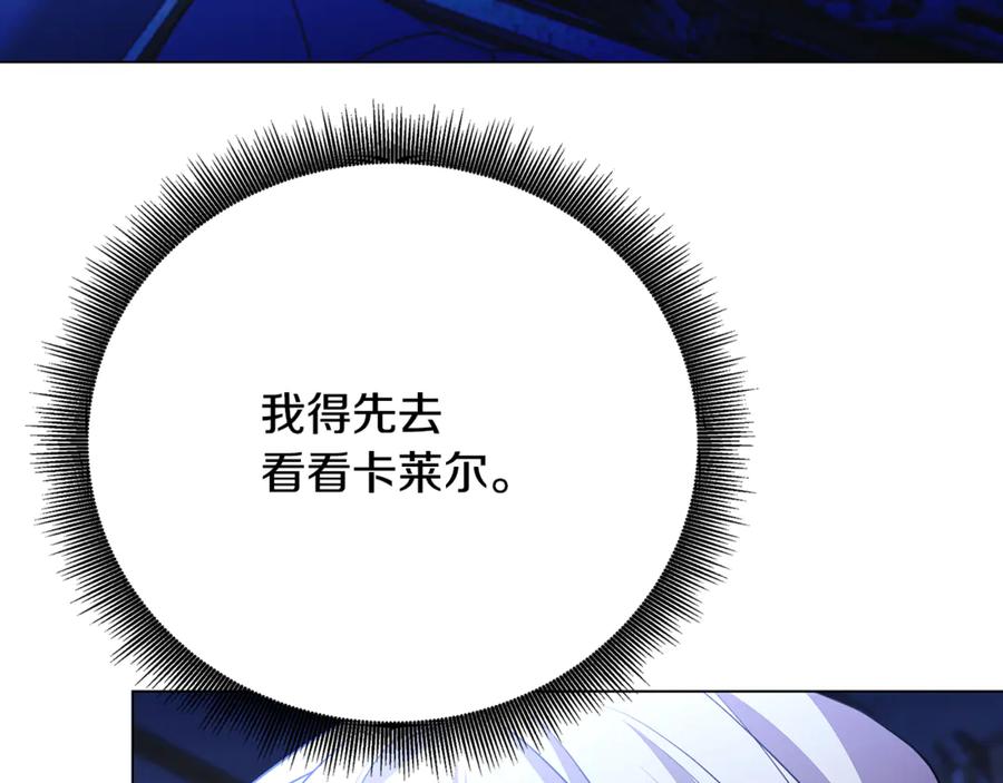 《破茧皇后》第108话 咸吃萝卜淡操心 第175页