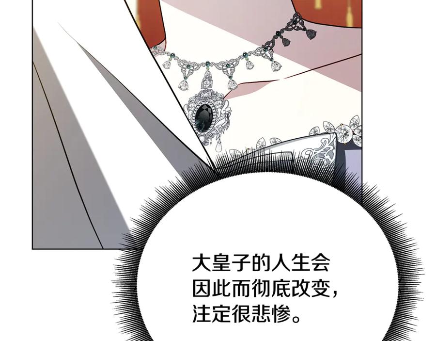 《破茧皇后》第108话 咸吃萝卜淡操心 第159页