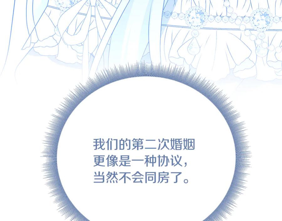 《破茧皇后》第108话 咸吃萝卜淡操心 第38页