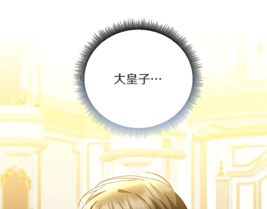 《破茧皇后》第108话 咸吃萝卜淡操心 第146页