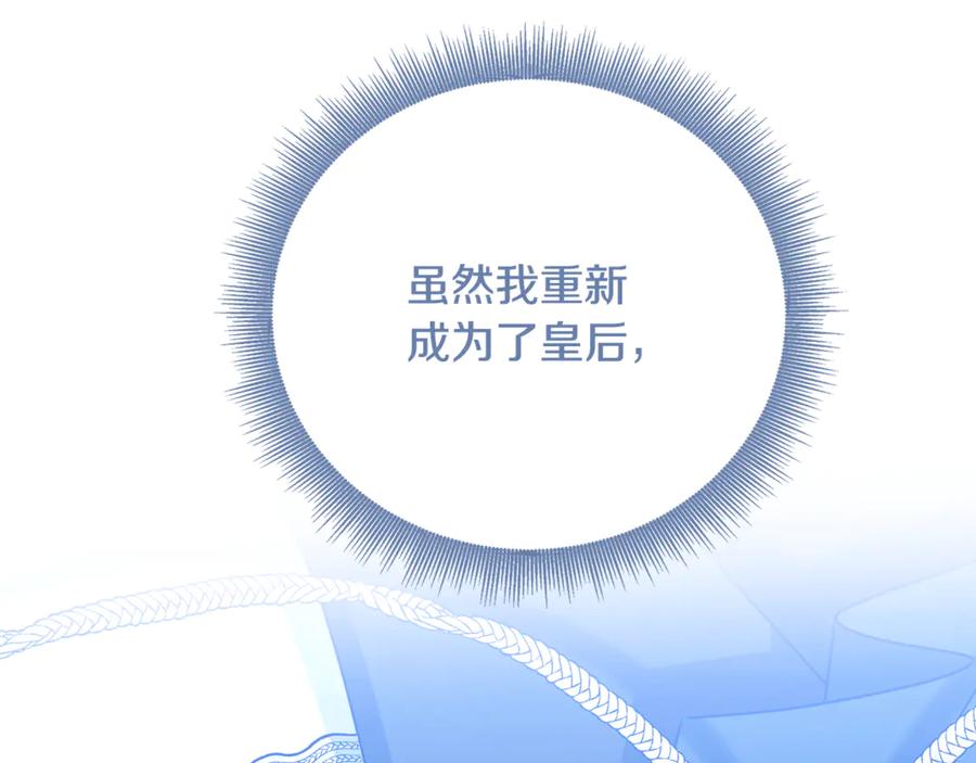 《破茧皇后》第108话 咸吃萝卜淡操心 第34页
