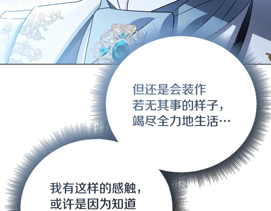《破茧皇后》第108话 咸吃萝卜淡操心 第155页