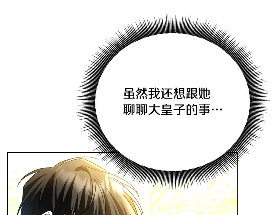 《破茧皇后》第108话 咸吃萝卜淡操心 第162页