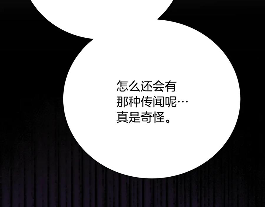 《破茧皇后》第108话 咸吃萝卜淡操心 第2页