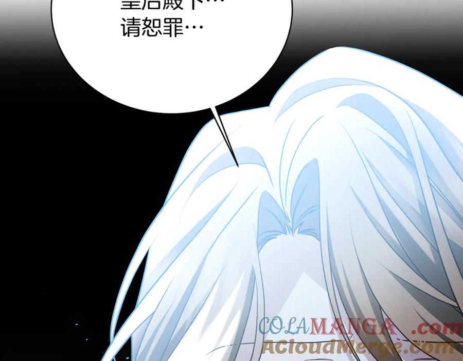 《破茧皇后》第108话 咸吃萝卜淡操心 第77页