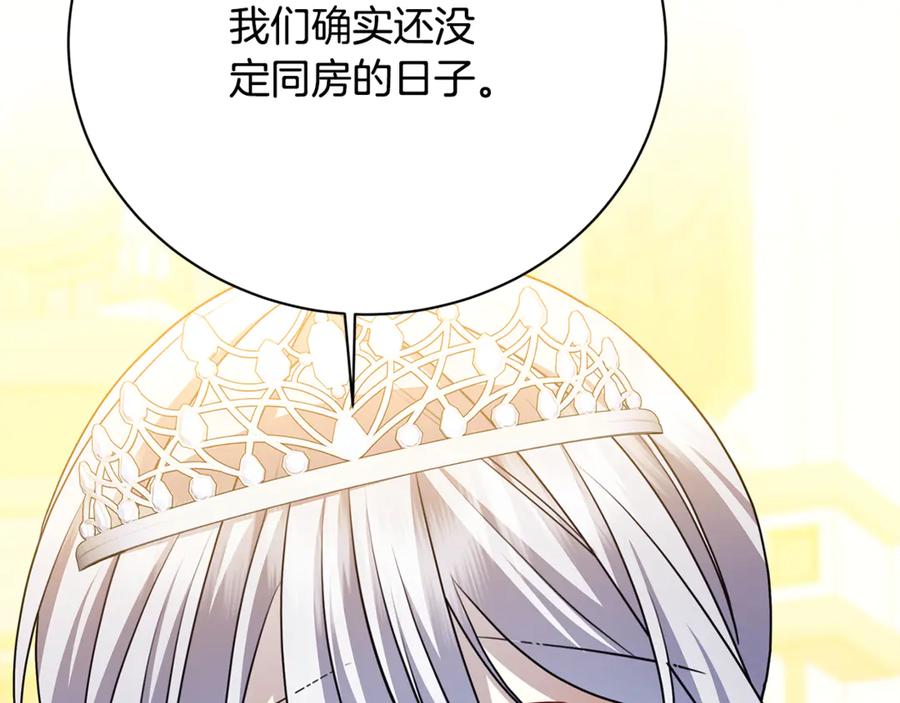 《破茧皇后》第108话 咸吃萝卜淡操心 第50页
