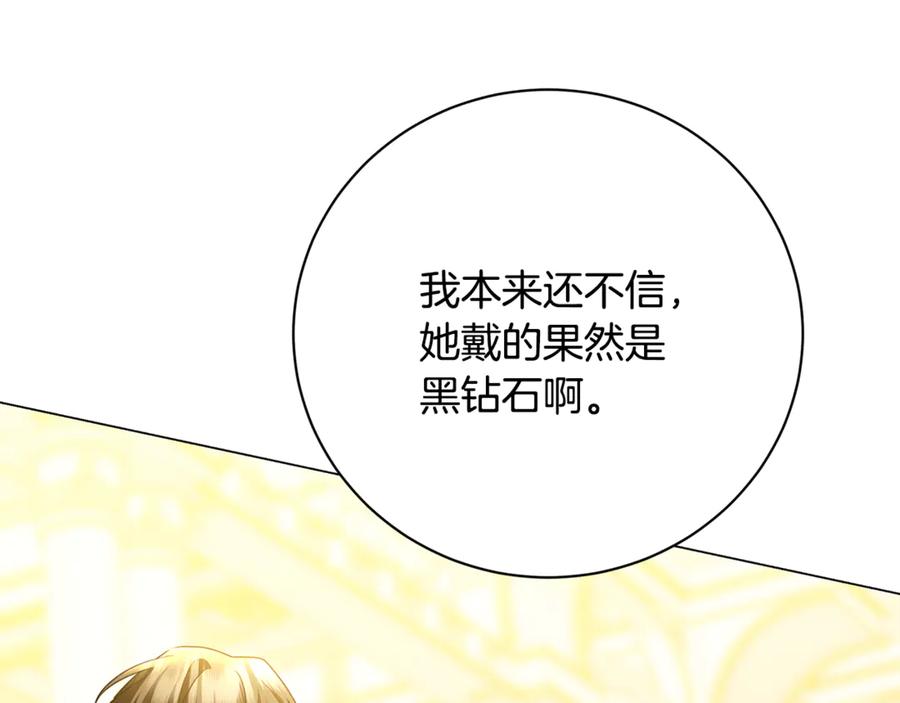 《破茧皇后》第108话 咸吃萝卜淡操心 第130页