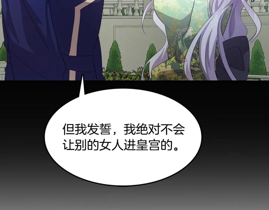 《破茧皇后》第10话 皇帝的内心 第15页