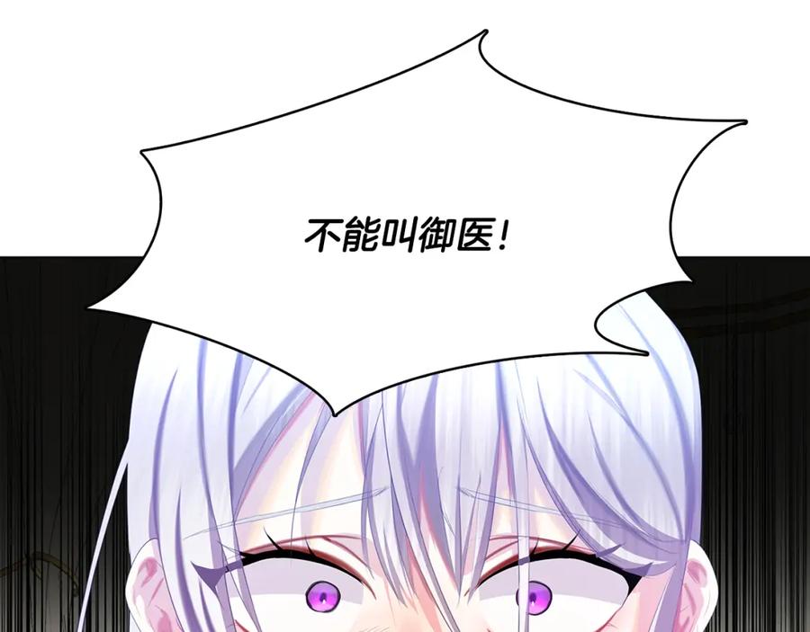 《破茧皇后》第10话 皇帝的内心 第135页