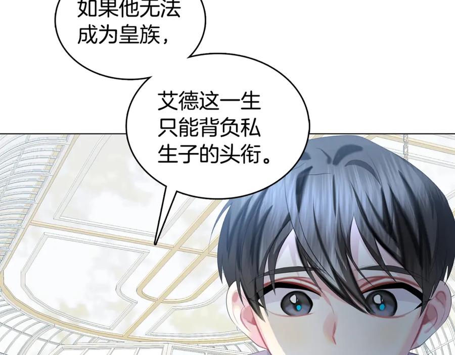 《破茧皇后》第10话 皇帝的内心 第26页
