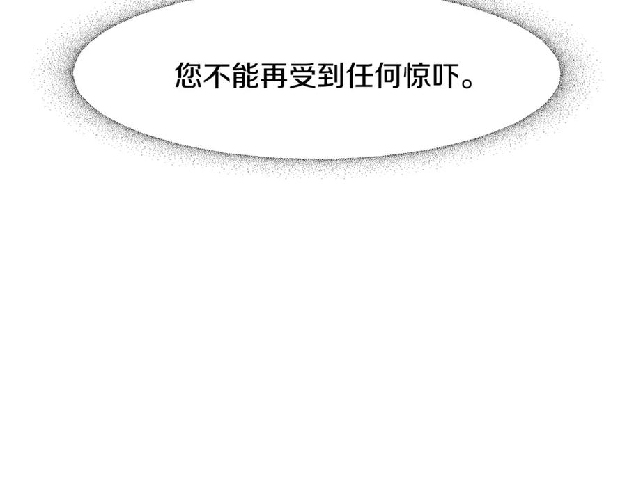 《破茧皇后》第10话 皇帝的内心 第115页