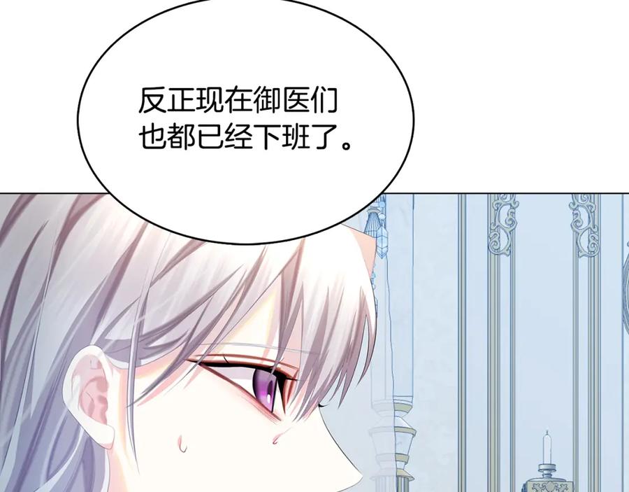 《破茧皇后》第10话 皇帝的内心 第143页