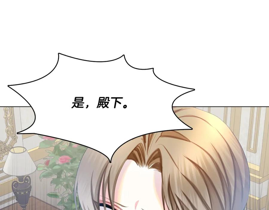 《破茧皇后》第10话 皇帝的内心 第147页