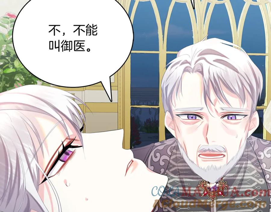 《破茧皇后》第10话 皇帝的内心 第181页