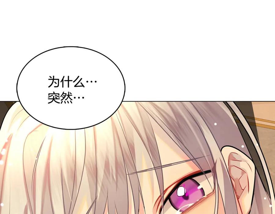 《破茧皇后》第10话 皇帝的内心 第111页