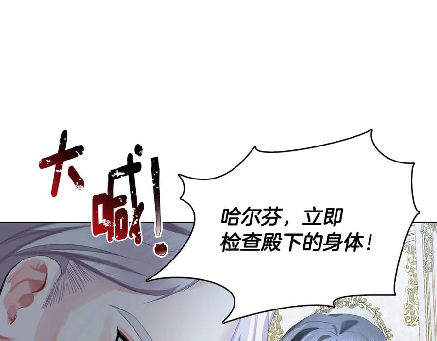《破茧皇后》第10话 皇帝的内心 第172页