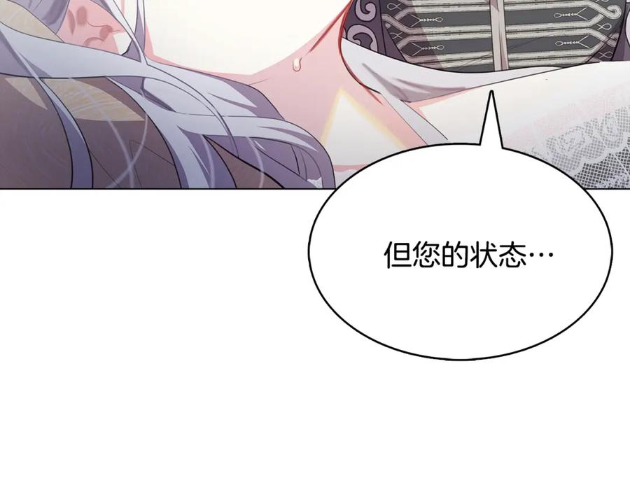《破茧皇后》第10话 皇帝的内心 第182页