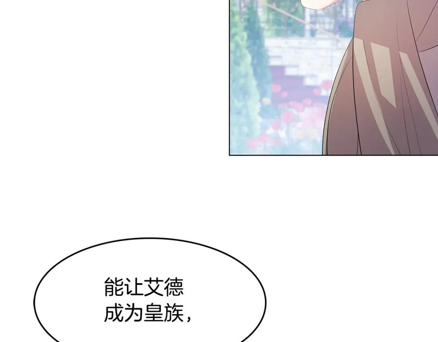 《破茧皇后》第10话 皇帝的内心 第7页