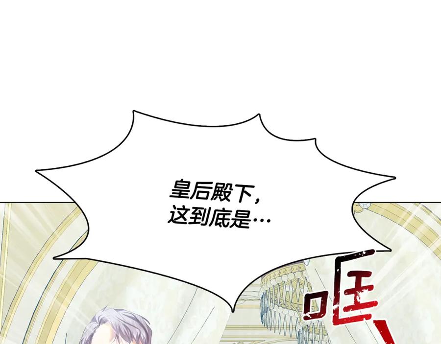 《破茧皇后》第10话 皇帝的内心 第170页