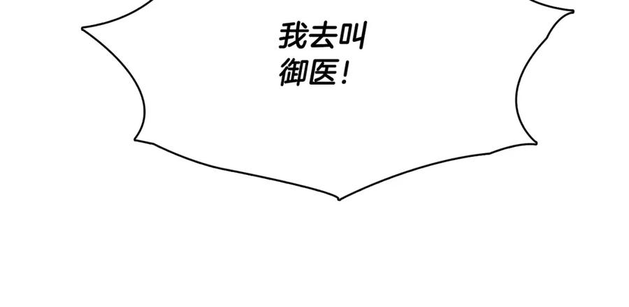 《破茧皇后》第10话 皇帝的内心 第130页