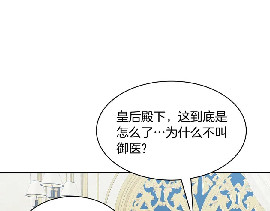 《破茧皇后》第10话 皇帝的内心 第180页