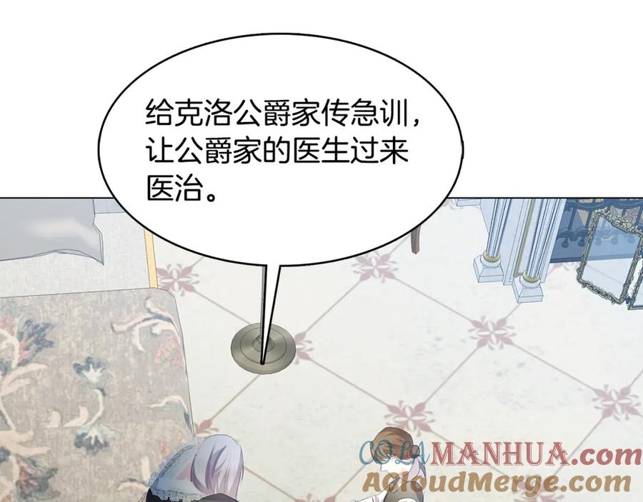 《破茧皇后》第10话 皇帝的内心 第141页