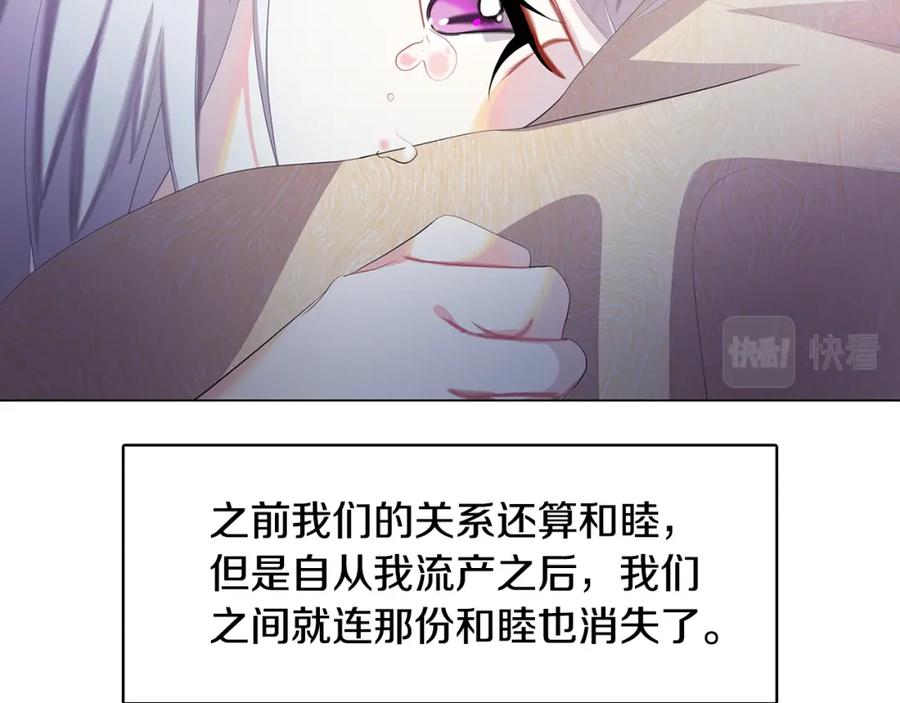 《破茧皇后》第10话 皇帝的内心 第68页