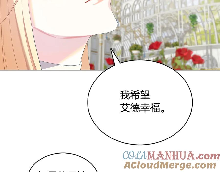 《破茧皇后》第10话 皇帝的内心 第25页