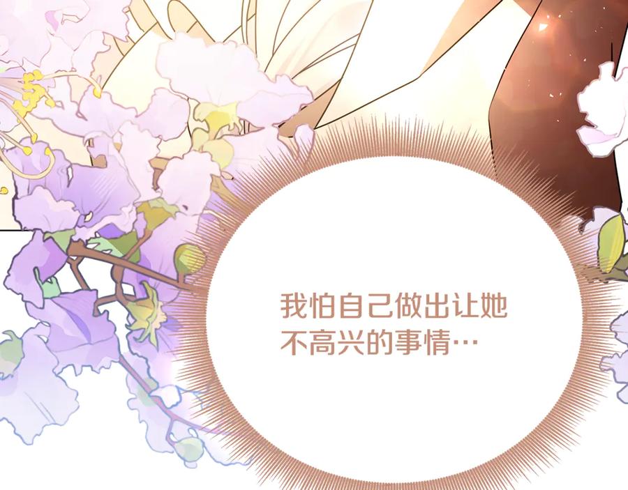 《破茧皇后》第109话 同房不同床 第130页