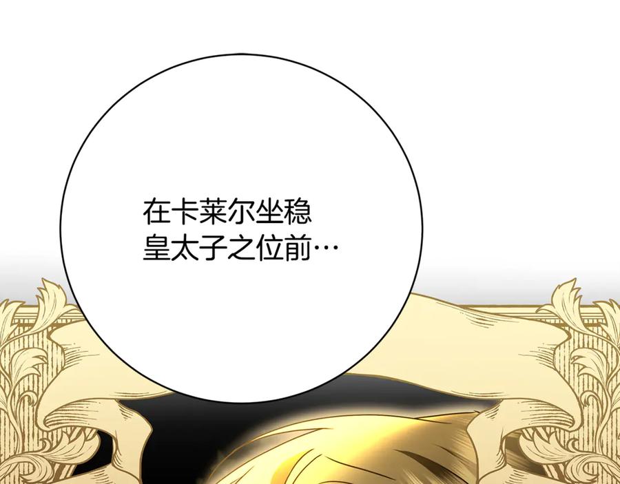 《破茧皇后》第109话 同房不同床 第51页