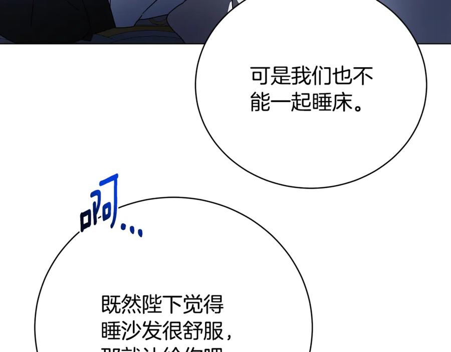 《破茧皇后》第109话 同房不同床 第112页
