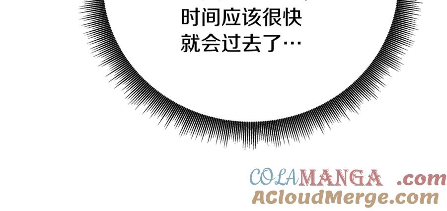 《破茧皇后》第109话 同房不同床 第85页