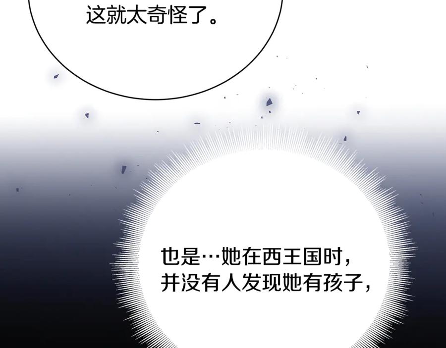 《破茧皇后》第109话 同房不同床 第159页