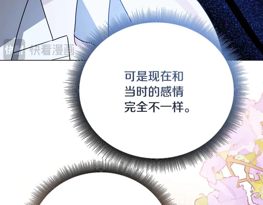 《破茧皇后》第109话 同房不同床 第127页