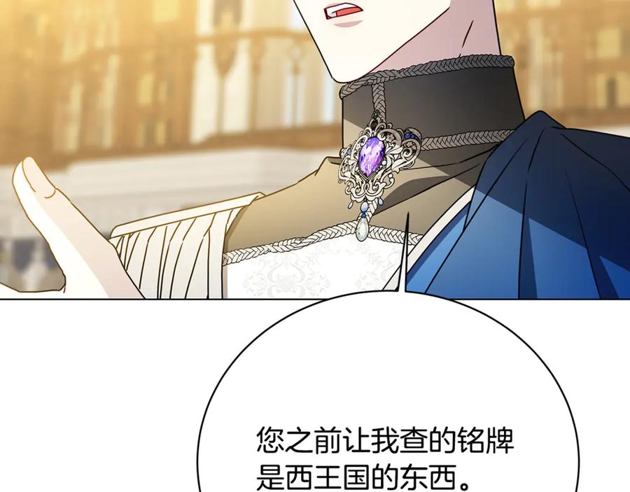 《破茧皇后》第109话 同房不同床 第164页