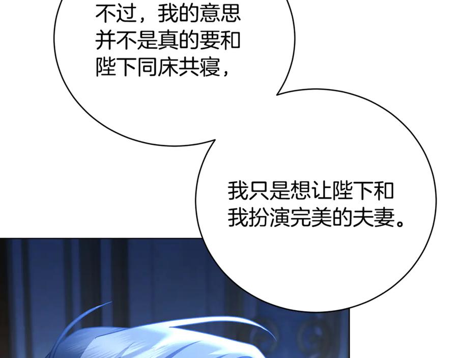 《破茧皇后》第109话 同房不同床 第58页