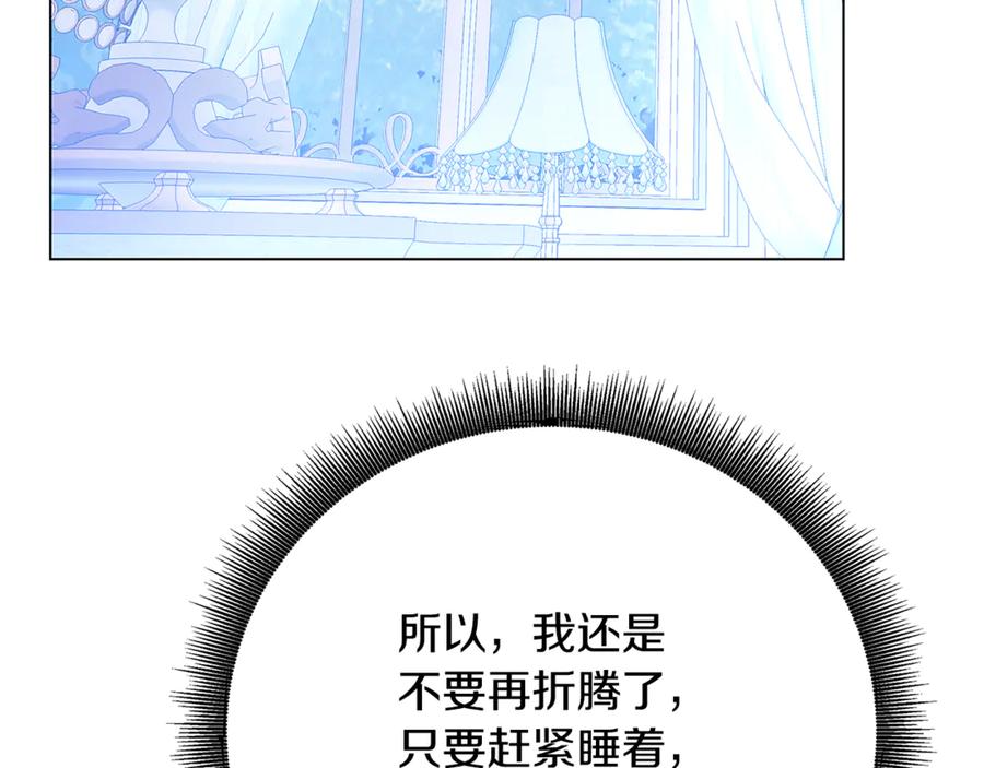 《破茧皇后》第109话 同房不同床 第84页