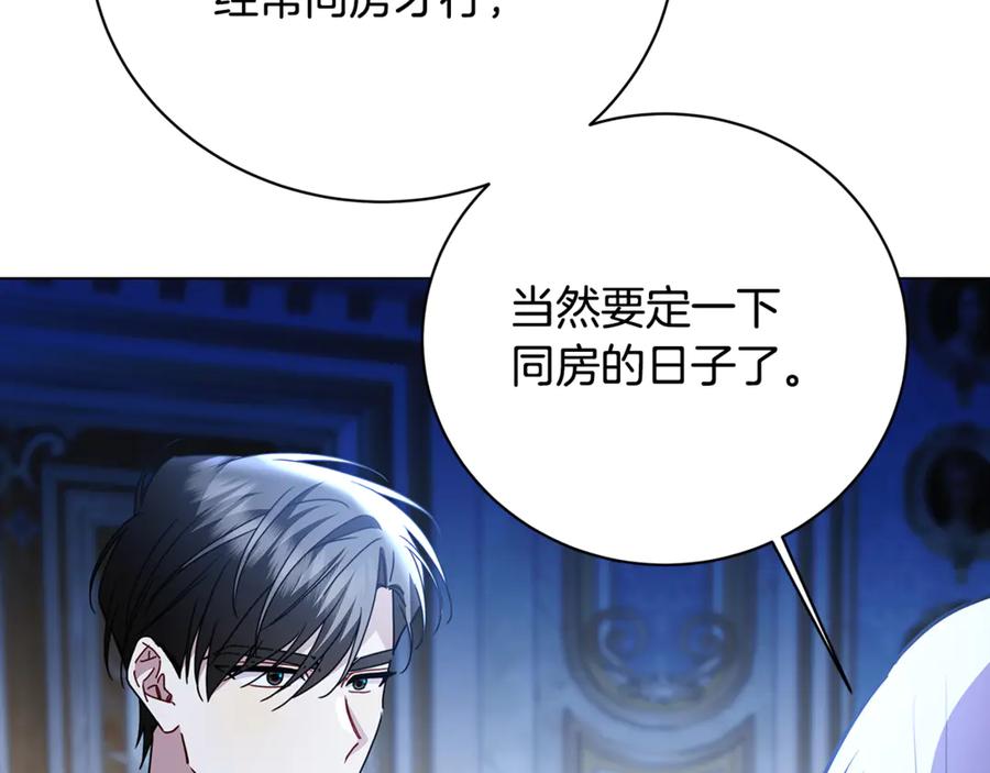《破茧皇后》第109话 同房不同床 第56页