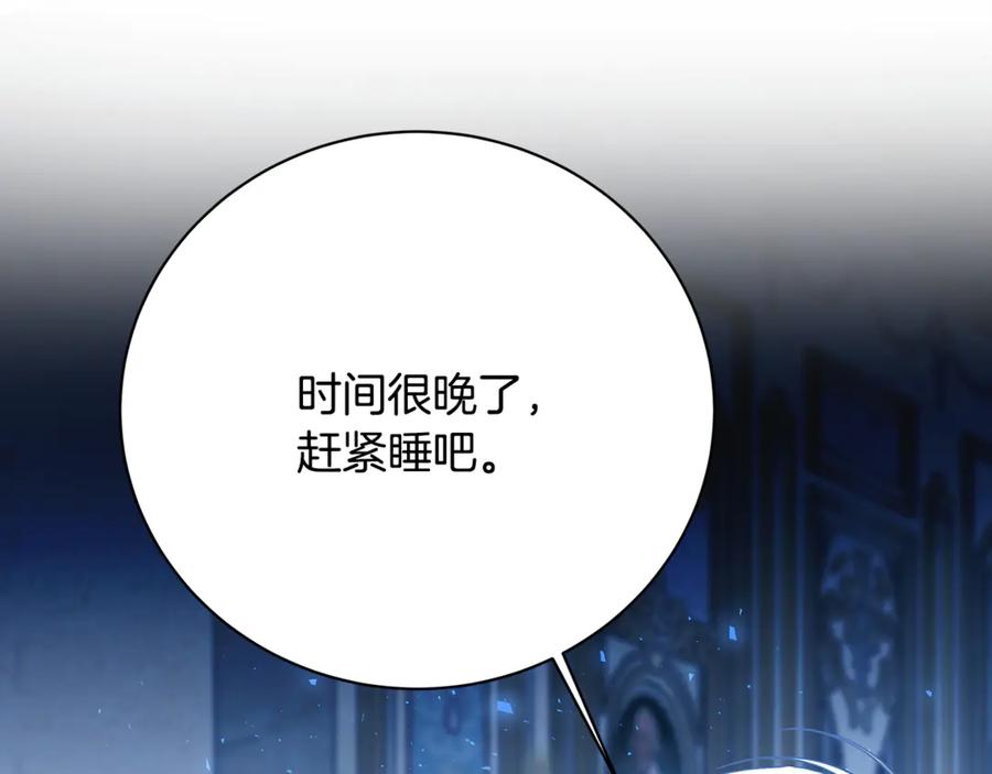 《破茧皇后》第109话 同房不同床 第96页