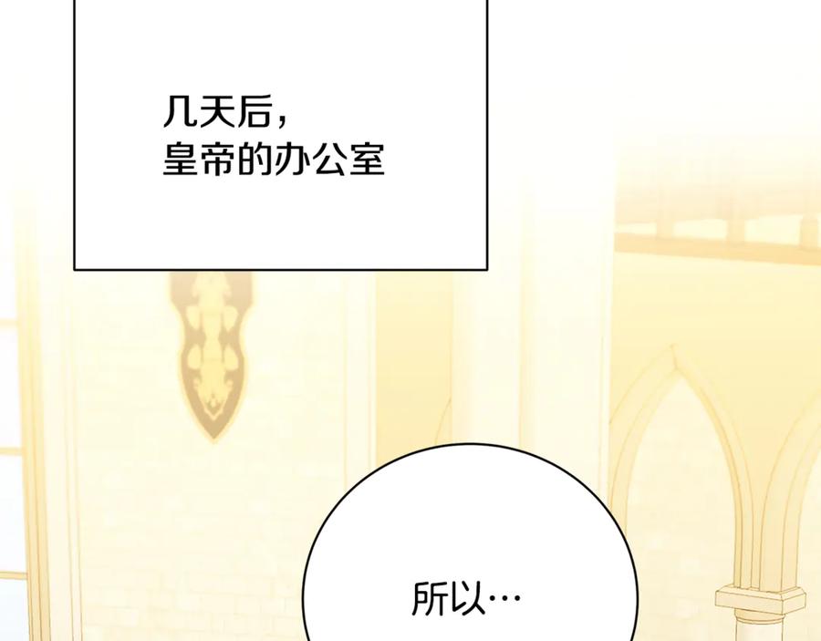 《破茧皇后》第109话 同房不同床 第140页