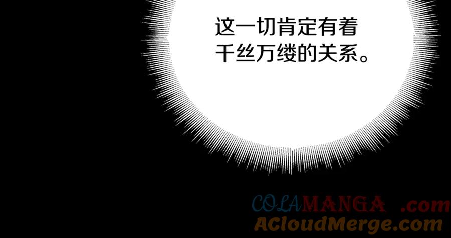 《破茧皇后》第109话 同房不同床 第181页