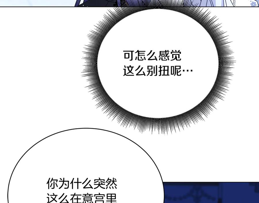 《破茧皇后》第109话 同房不同床 第39页