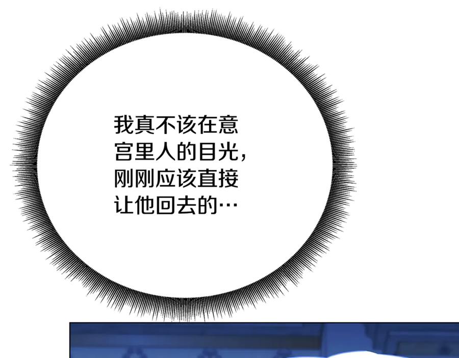 《破茧皇后》第109话 同房不同床 第79页